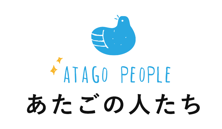 あたごの人たち